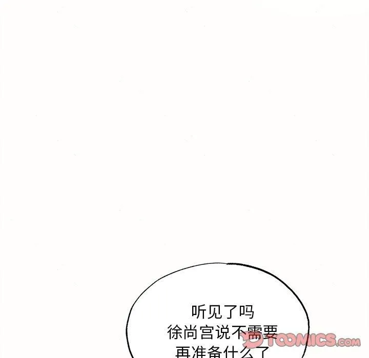 狂眼 - 第52話 - page 38