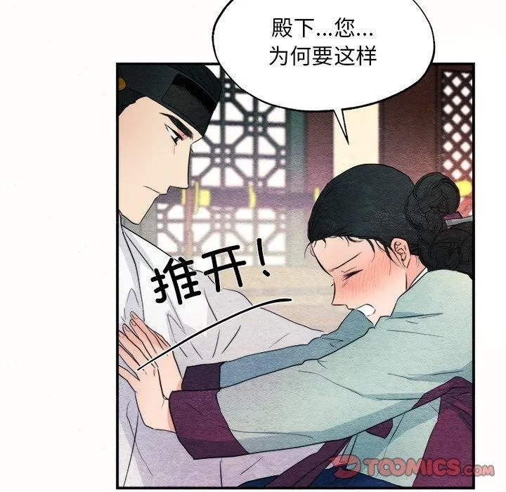 狂眼 - 第52話 - page 44