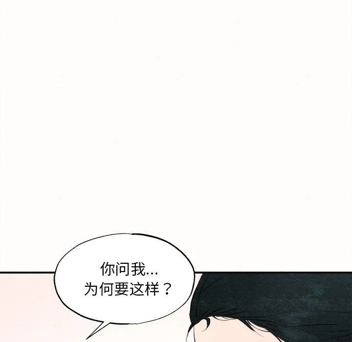 狂眼 - 第52話 - page 45