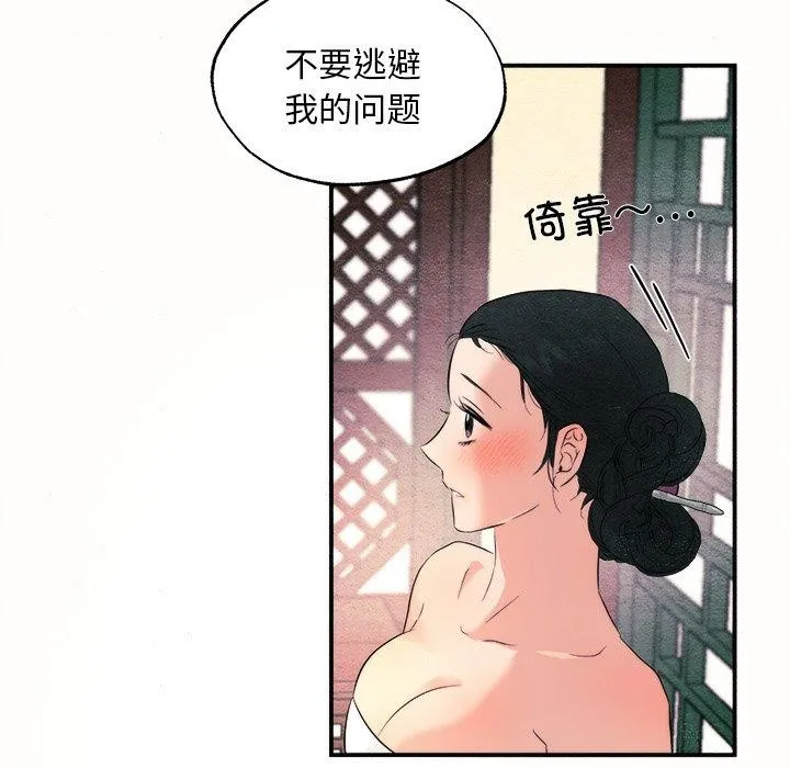 狂眼 - 第52話 - page 69
