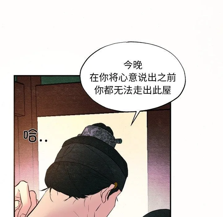 狂眼 - 第52話 - page 75