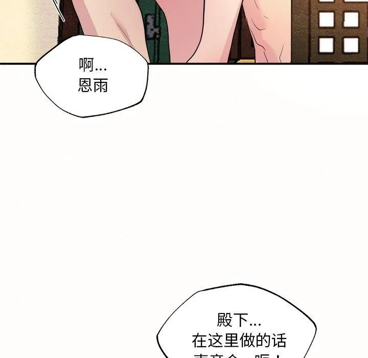 狂眼 - 第52話 - page 85