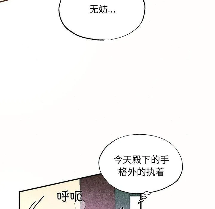 狂眼 - 第52話 - page 87