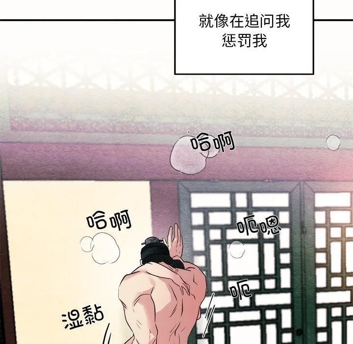 狂眼 - 第52話 - page 90