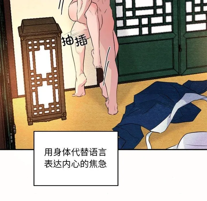 狂眼 - 第52話 - page 91
