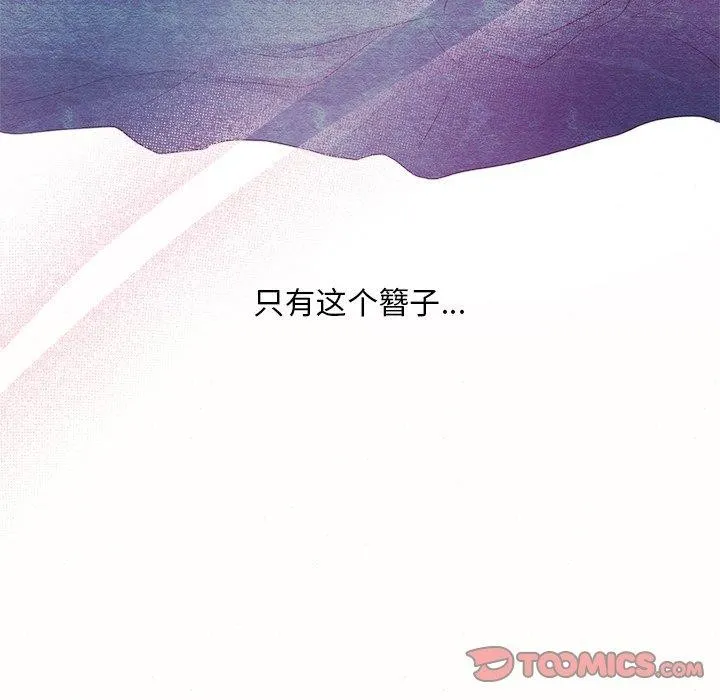 狂眼 - 第52話 - page 98