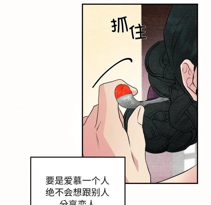 狂眼 - 第52話 - page 99