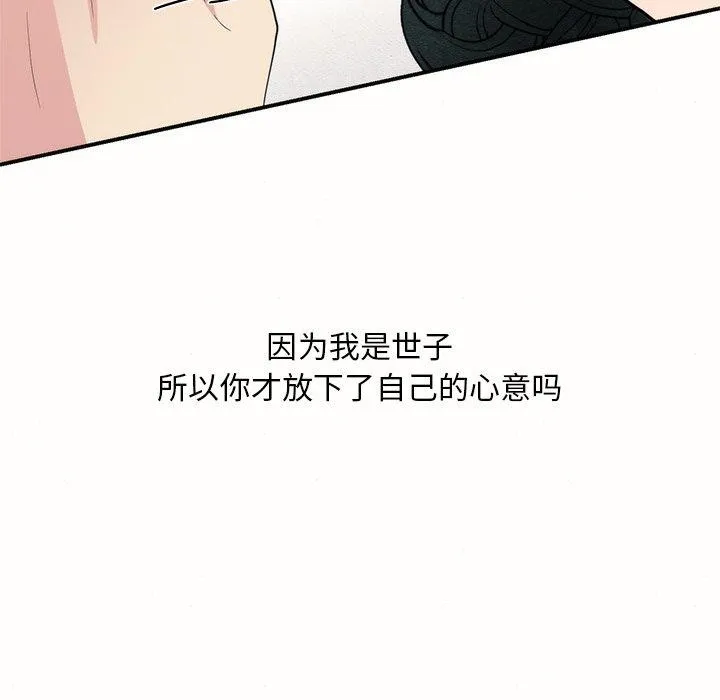 狂眼 - 第52話 - page 101