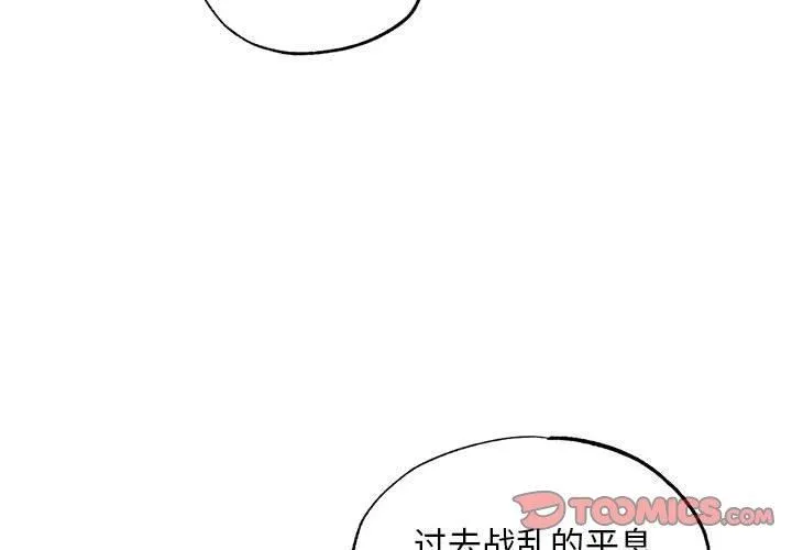 狂眼 - 第35話 - page 2