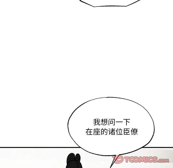 狂眼 - 第35話 - page 8