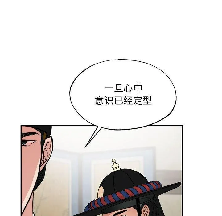 狂眼 - 第35話 - page 11