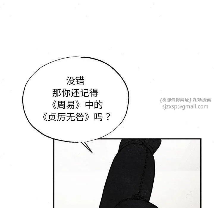 狂眼 - 第35話 - page 17