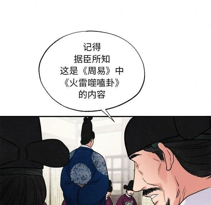 狂眼 - 第35話 - page 19