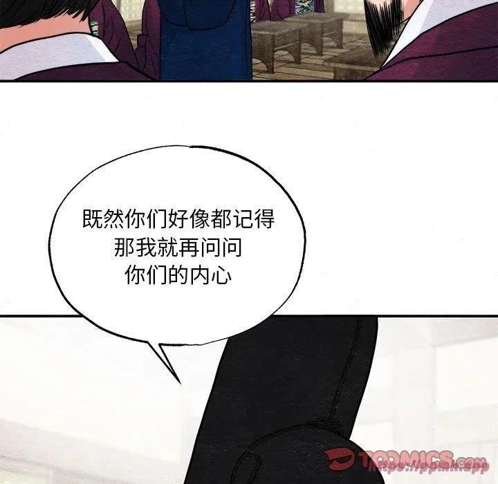 狂眼 - 第35話 - page 20