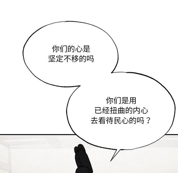 狂眼 - 第35話 - page 22