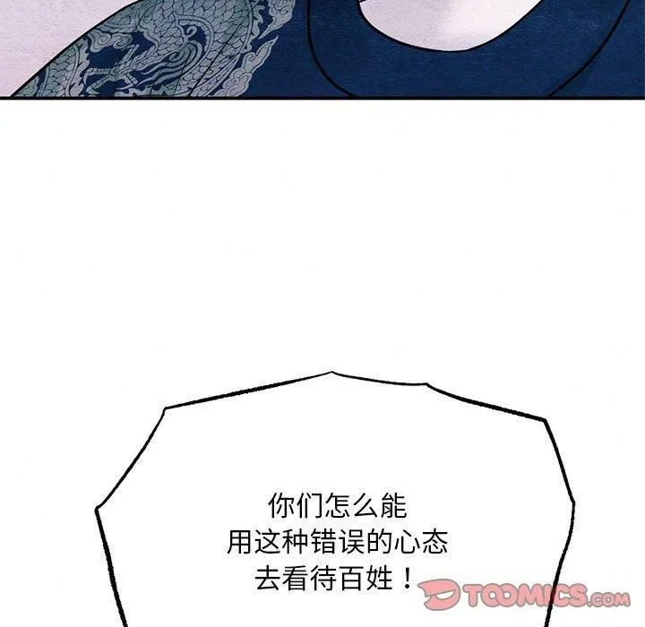 狂眼 - 第35話 - page 26