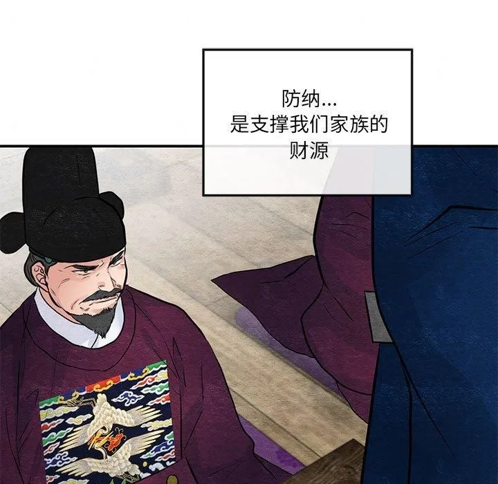 狂眼 - 第35話 - page 33