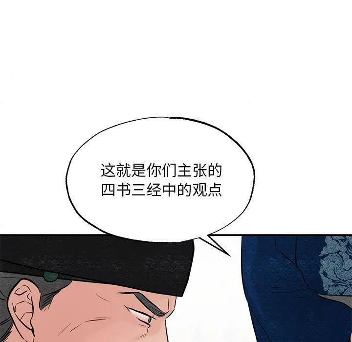 狂眼 - 第35話 - page 37