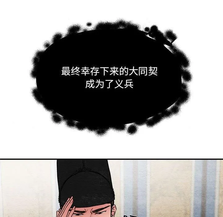 狂眼 - 第35話 - page 47