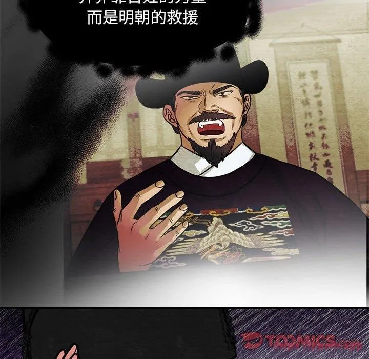 狂眼 - 第35話 - page 50