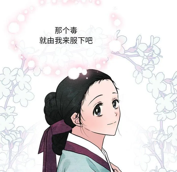狂眼 - 第35話 - page 54