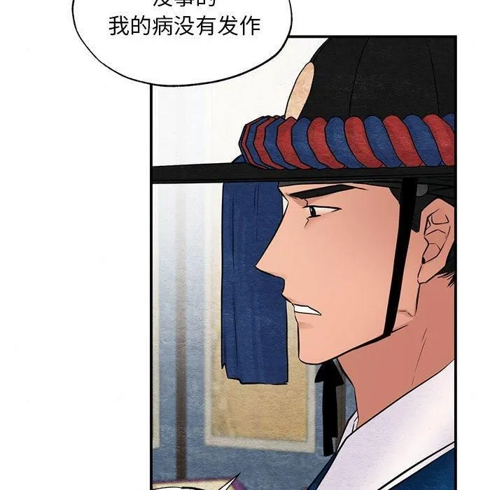 狂眼 - 第35話 - page 64