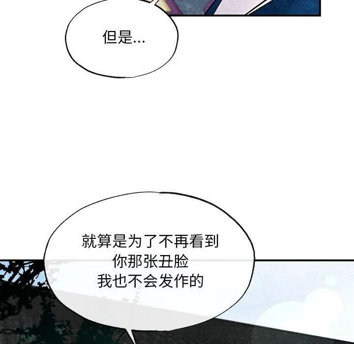 狂眼 - 第35話 - page 65