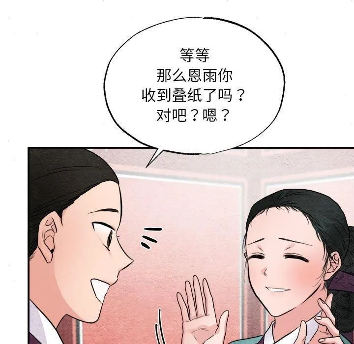 狂眼 - 第35話 - page 75