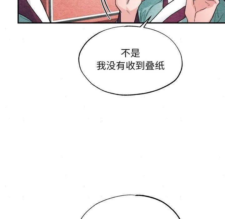 狂眼 - 第35話 - page 76