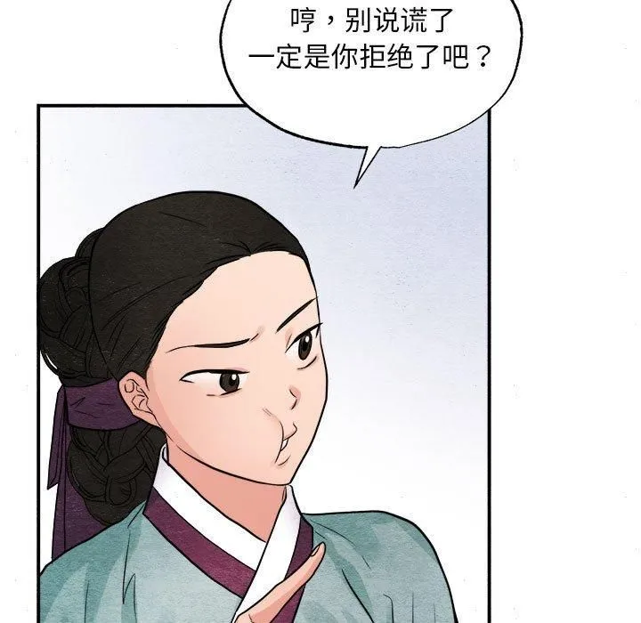狂眼 - 第35話 - page 77