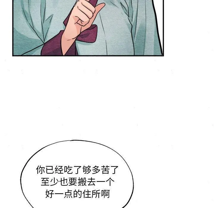 狂眼 - 第35話 - page 78