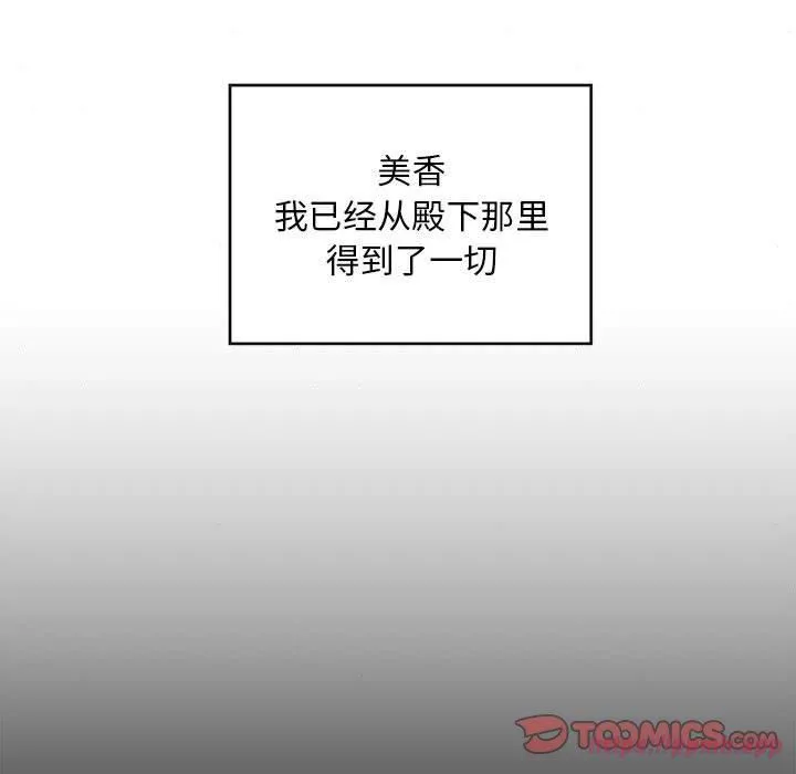 狂眼 - 第35話 - page 80