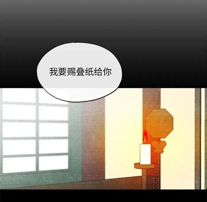 狂眼 - 第35話 - page 81