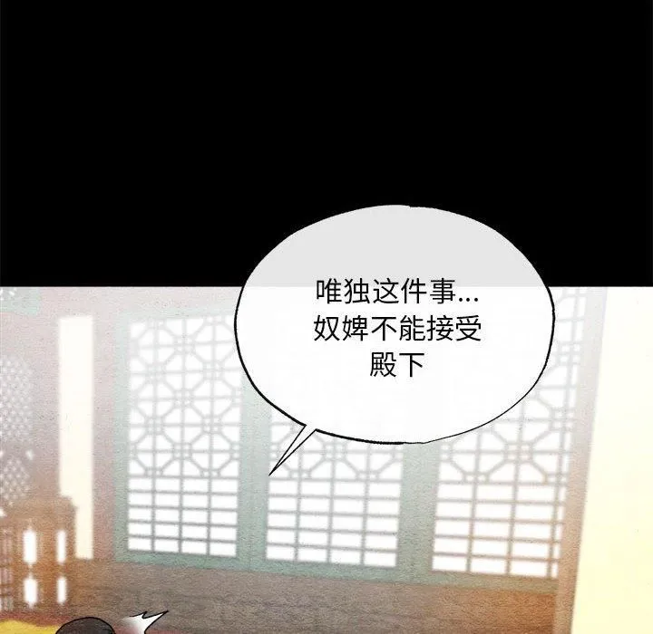 狂眼 - 第35話 - page 82