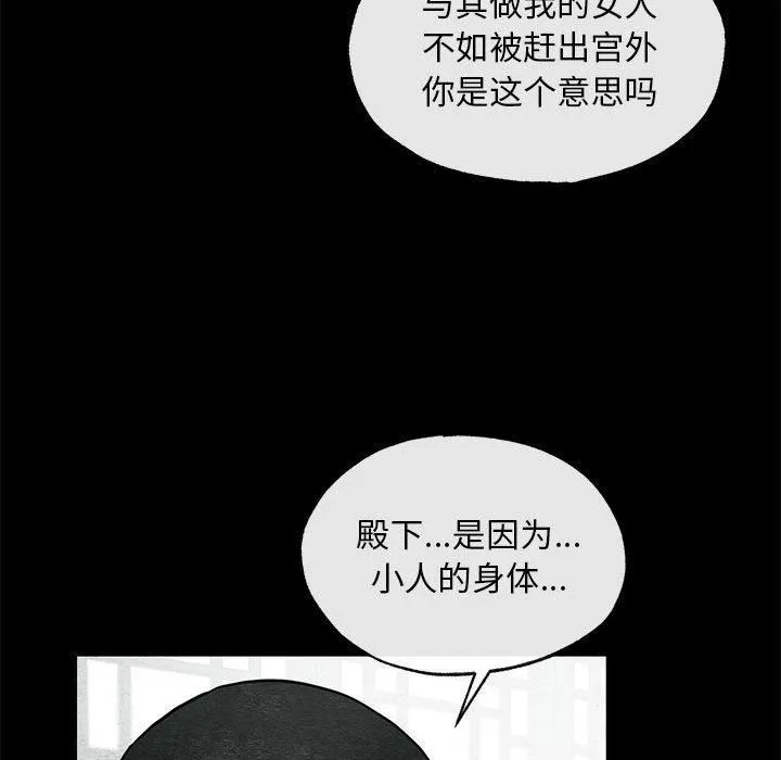 狂眼 - 第35話 - page 85