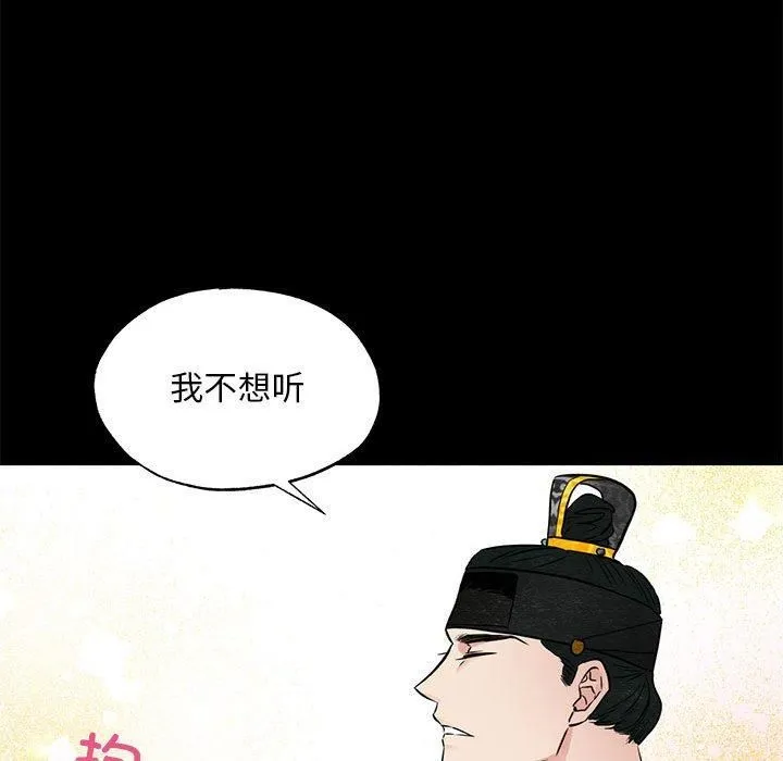 狂眼 - 第35話 - page 87