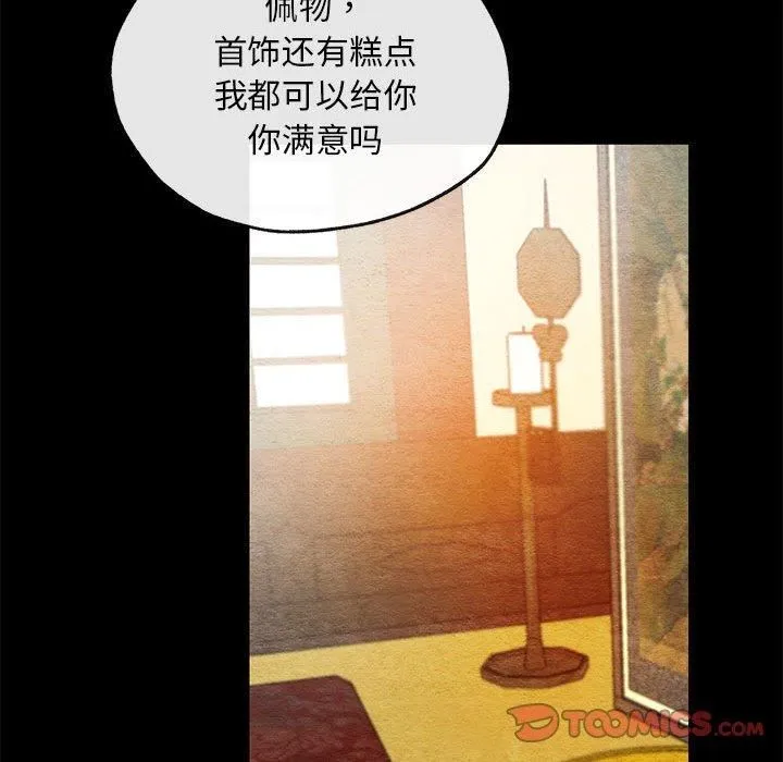 狂眼 - 第35話 - page 98