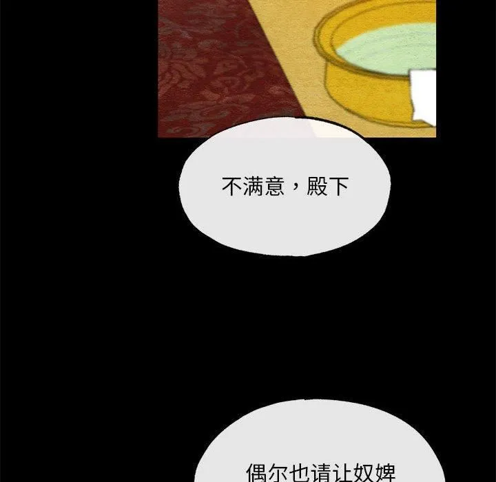 狂眼 - 第35話 - page 99