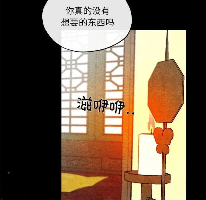 狂眼 - 第35話 - page 109