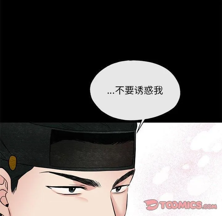 狂眼 - 第35話 - page 116