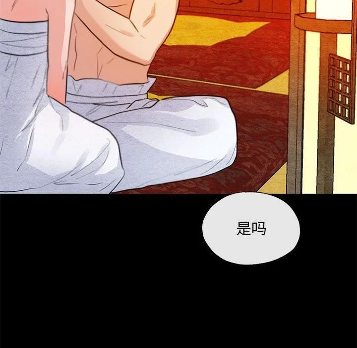 狂眼 - 第35話 - page 119