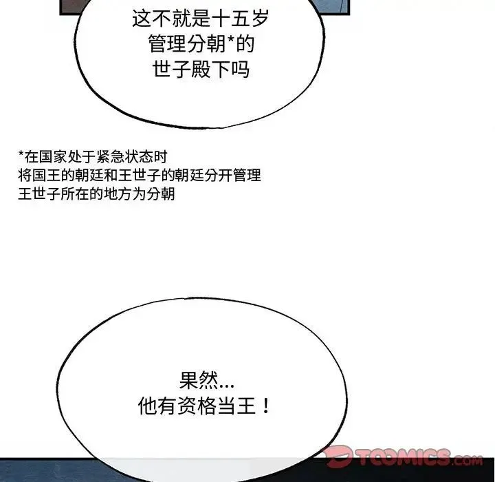 狂眼 - 第17話 - page 8