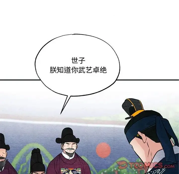 狂眼 - 第17話 - page 14