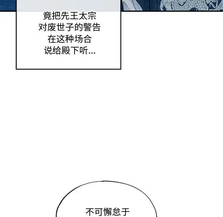 狂眼 - 第17話 - page 21