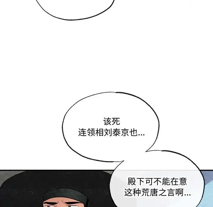 狂眼 - 第17話 - page 30