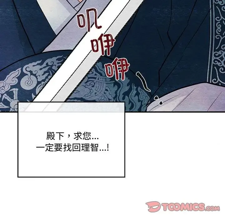 狂眼 - 第17話 - page 50