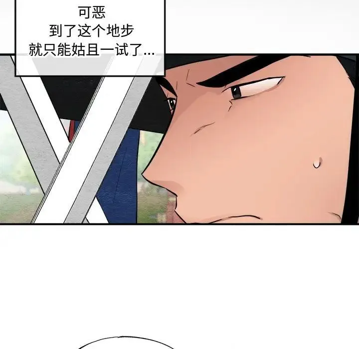 狂眼 - 第17話 - page 61