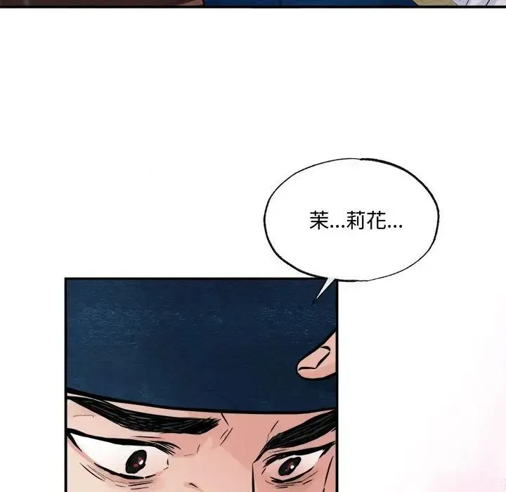 狂眼 - 第17話 - page 71
