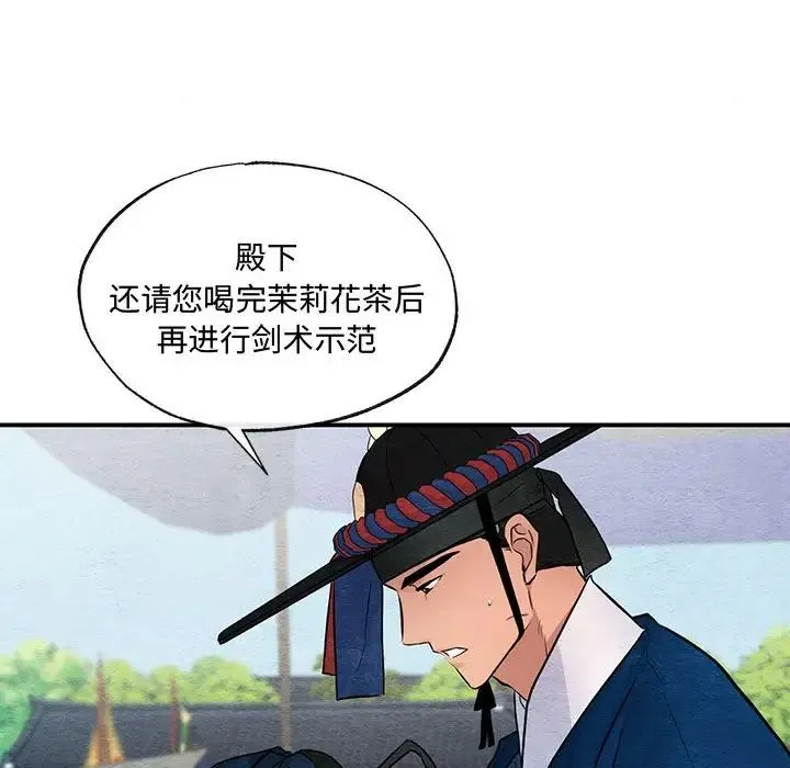 狂眼 - 第17話 - page 75