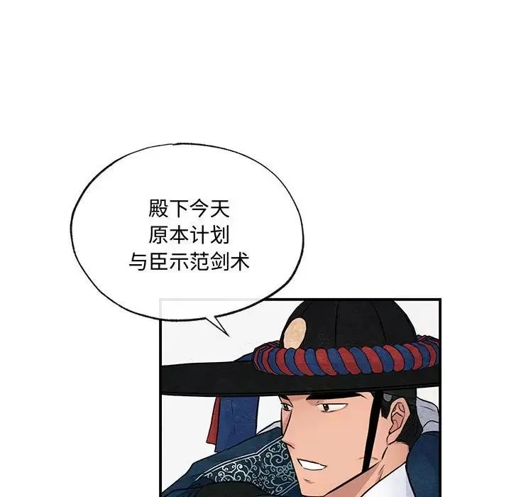 狂眼 - 第17話 - page 79